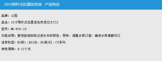 后置活性炭参数图