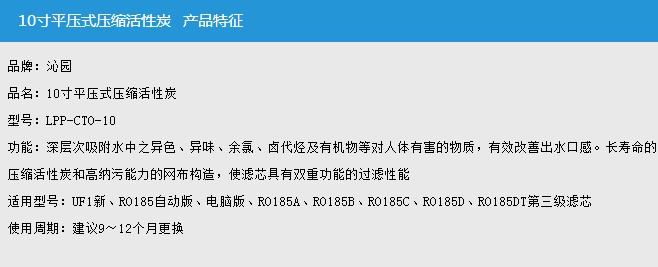 压缩活性炭滤芯参数