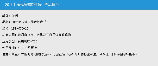 20寸平压式压缩活性炭滤芯
