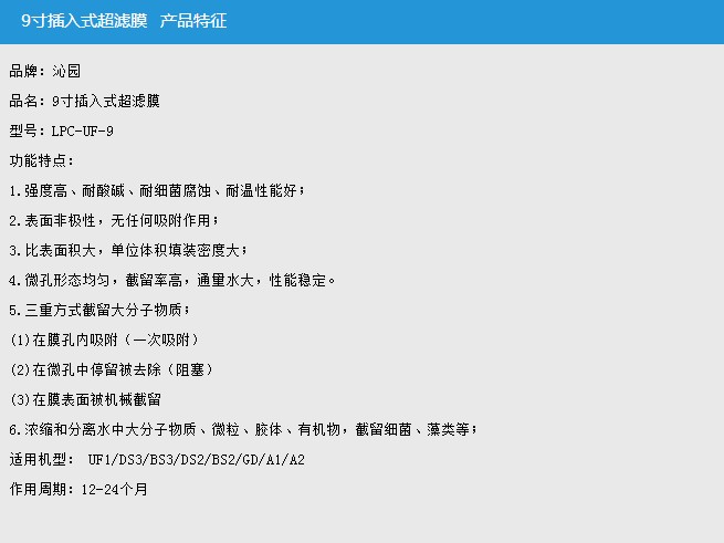 超滤膜滤芯参数