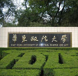 华东政法大学